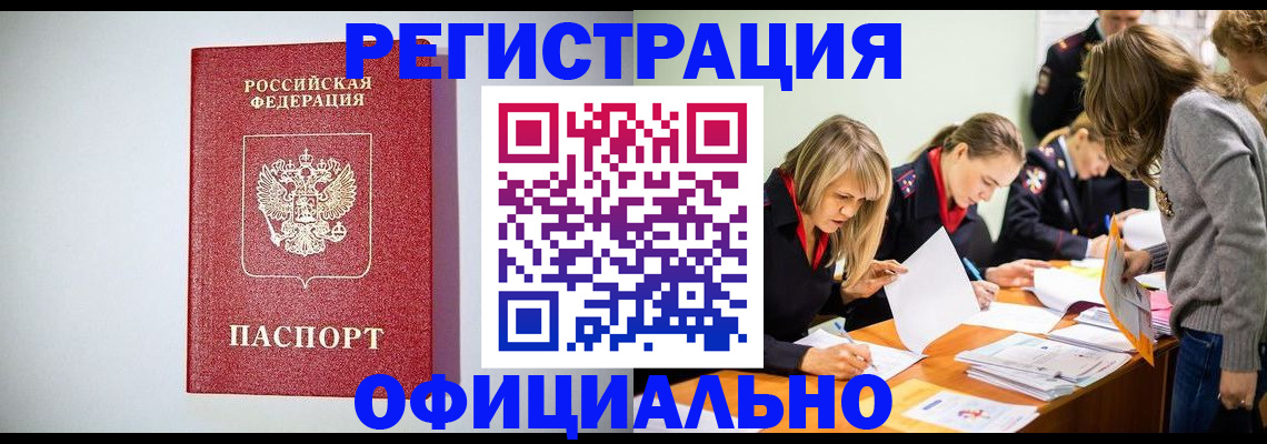 временная регистрация в квартире в Домодедово